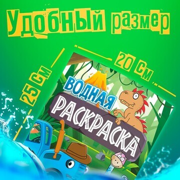 Водная раскраска