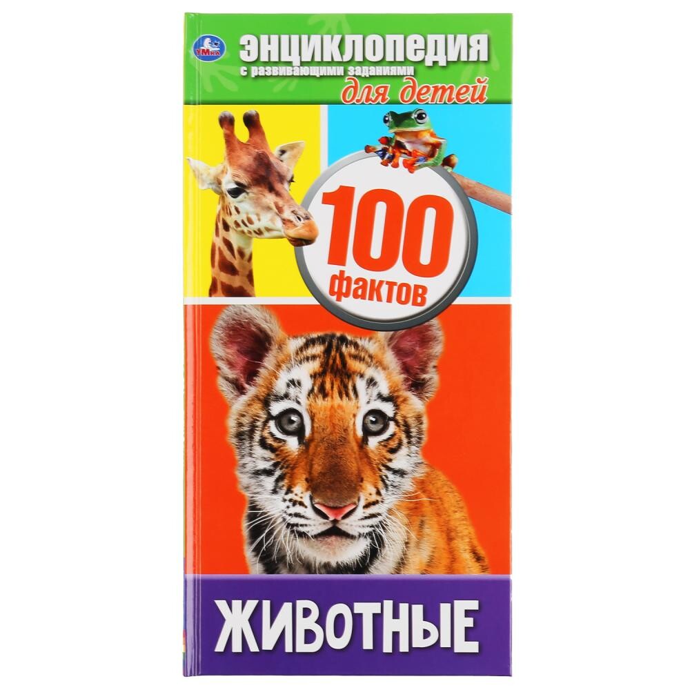 

Животные, Разноцветный