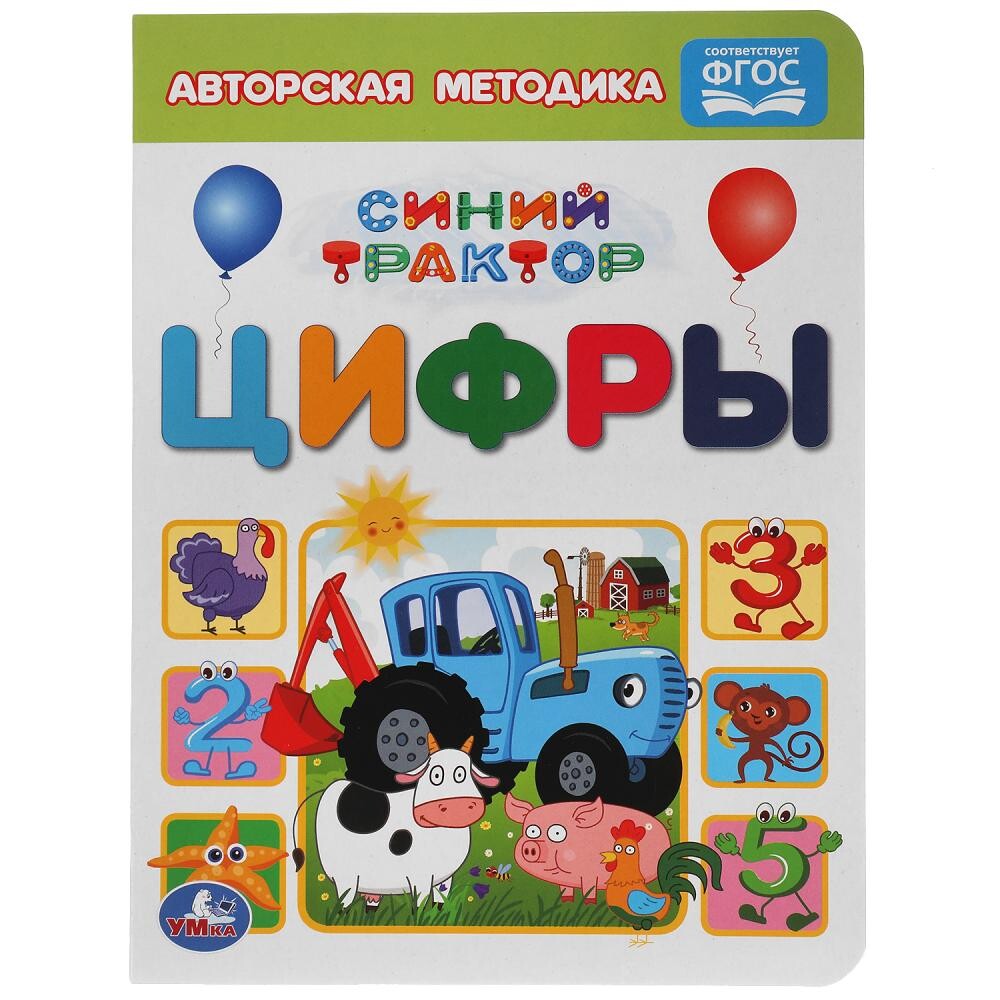 

Книга Синий ТРАКТОР, Умка 978-5-506-06015-4, Разноцветный