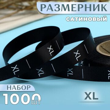 Размерник сатиновый,