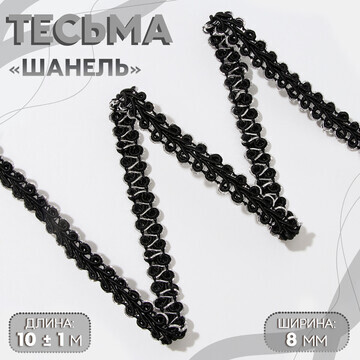 Тесьма декоративная