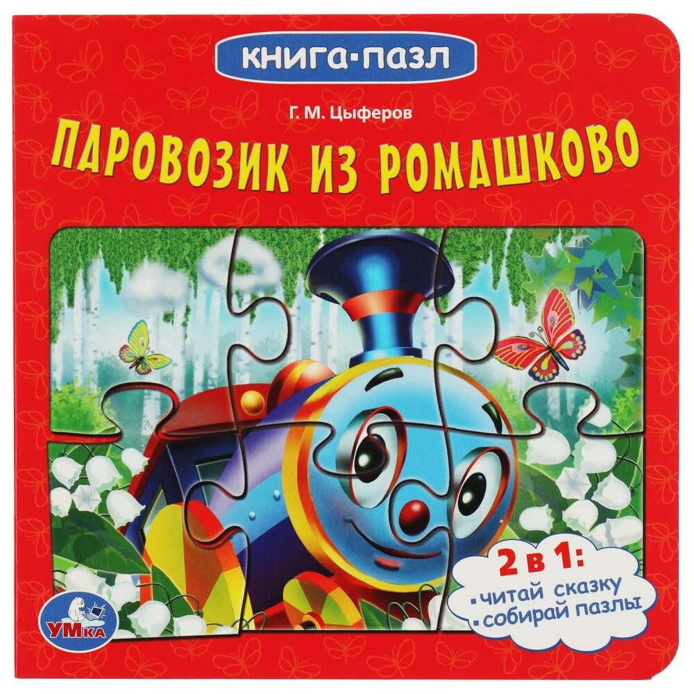 

Книга СОЮЗМУЛЬТФИЛЬМ, Умка 978-5-506-08220-0