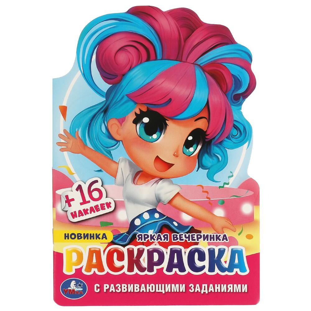 

Раскраска Умка 978-5-506-09588-0