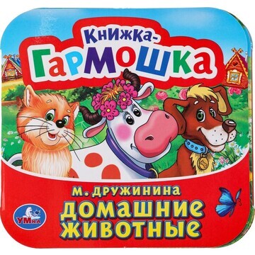 Книга Дружинина, Умка 978-5-506-09890-4