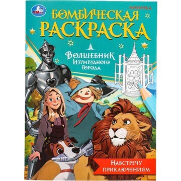 Раскраска © Кинослово; ТРИТЭ; ЦПШ; CGF, 