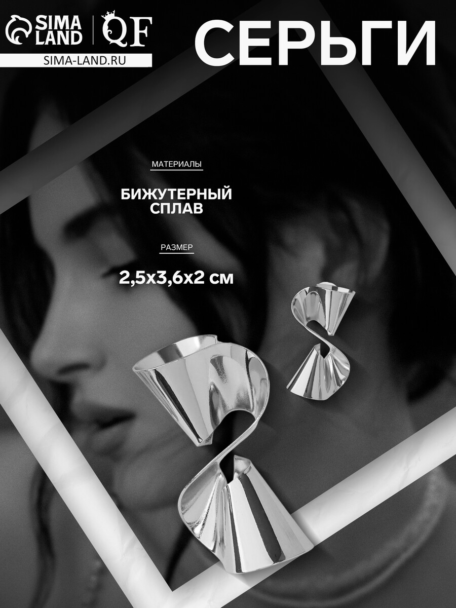 

Серьги металл, Серебристый