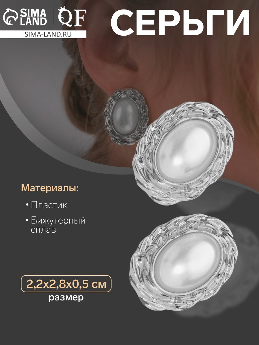 

Серьги с жемчугом, Белый