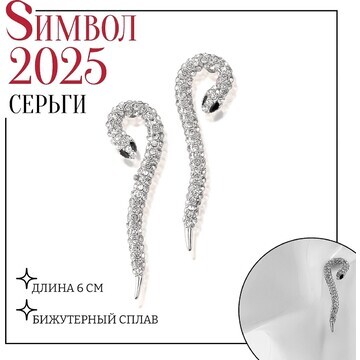 Новый год! символ года 2025! серьги со с