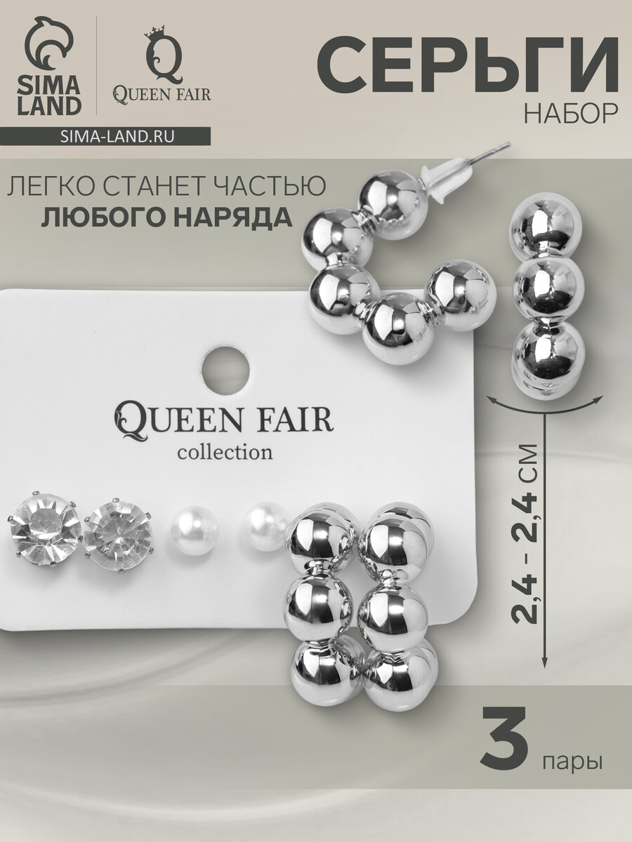 Серьги набор 3 пары QF 170₽