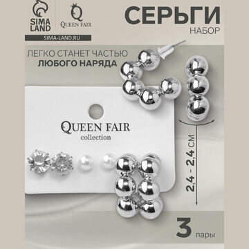 Серьги набор 3 пары QF