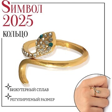 Новый год! символ года 2025! кольцо