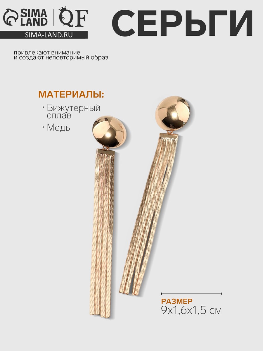

Серьги висячие, Золотистый