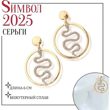 Новый год! символ года 2025! серьги со с