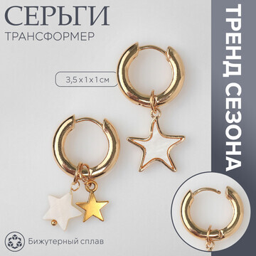 Серьги со съемным элементом