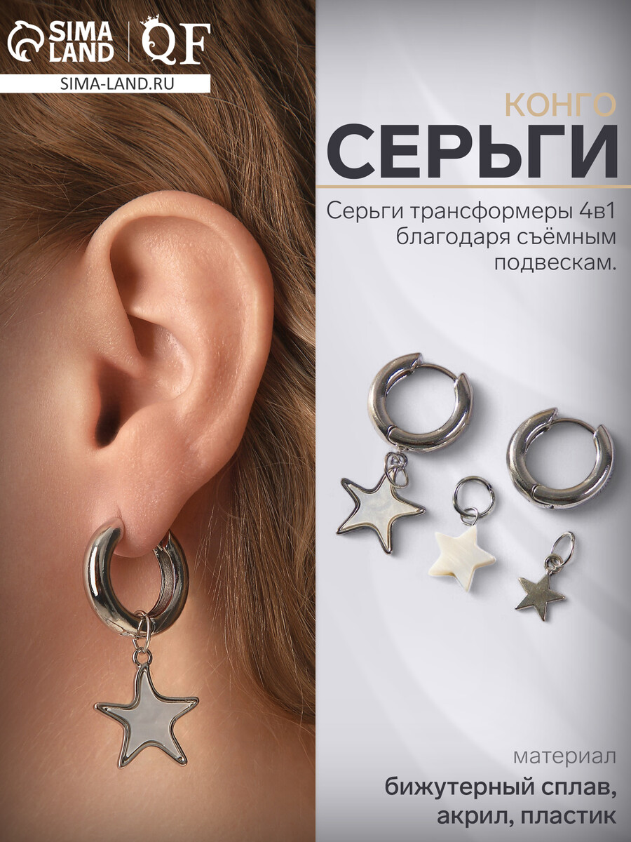 

Серьги со съемным элементом, Белый