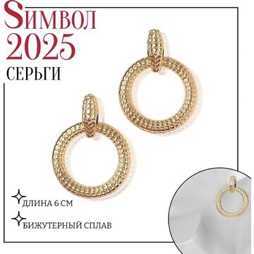 Новый год! символ года 2025! серьги со с