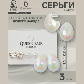 Серьги набор 3 пары QF