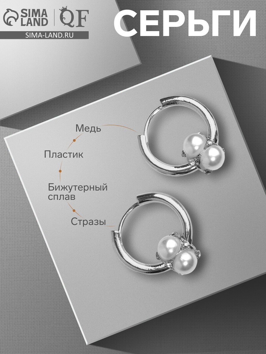 

Серьги с жемчугом, Белый