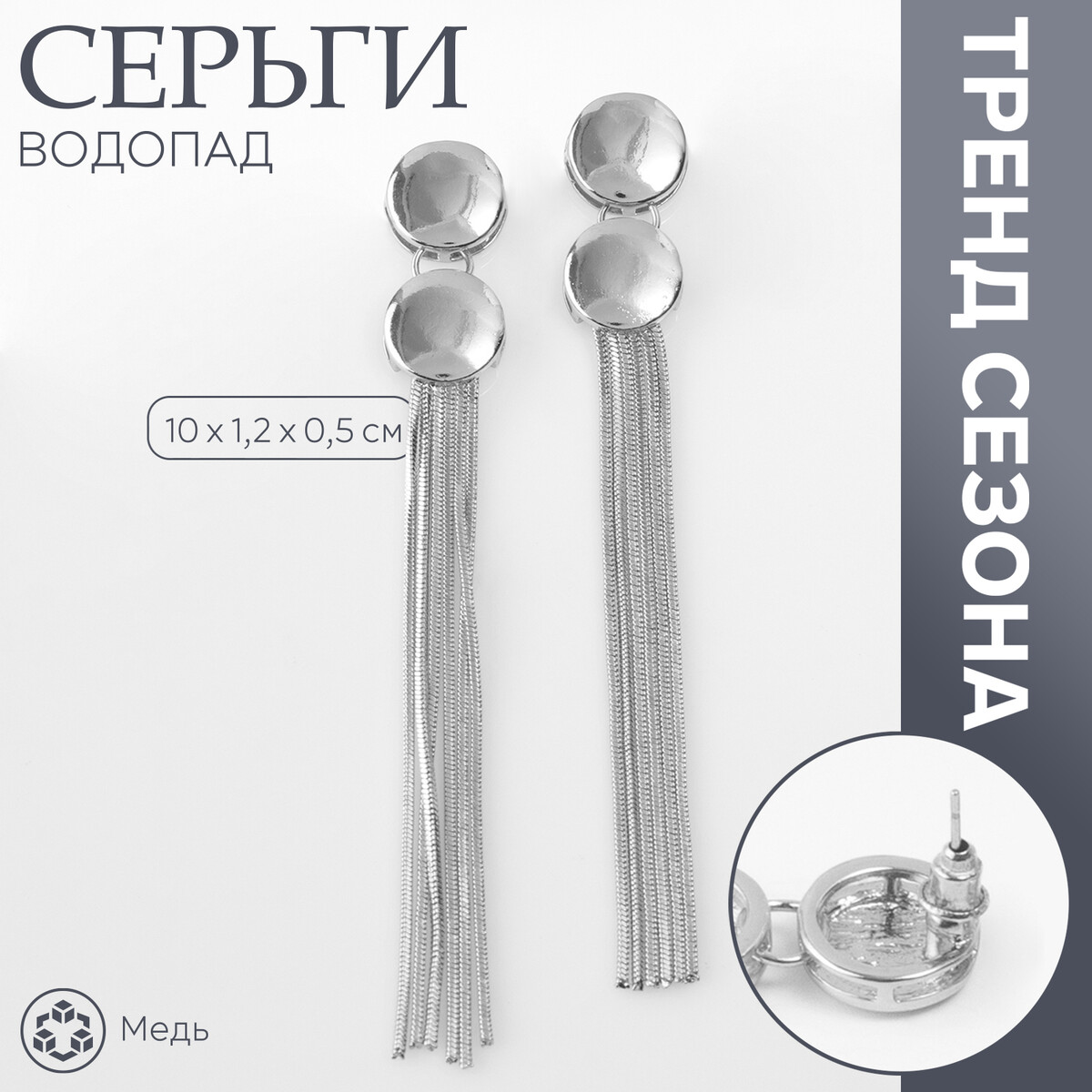 

Серьги висячие, Серебристый