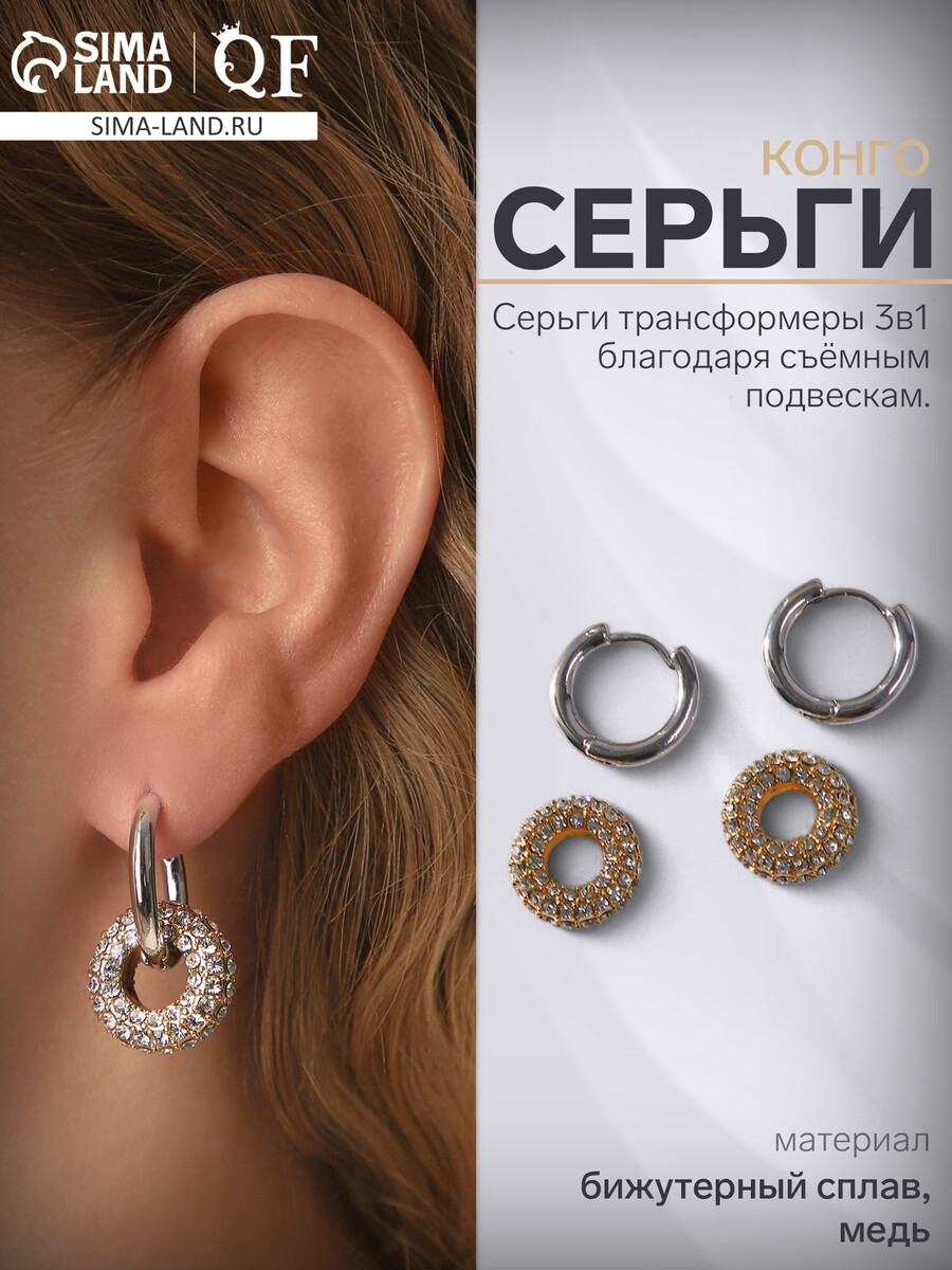 

Серьги со съемным элементом, Белый