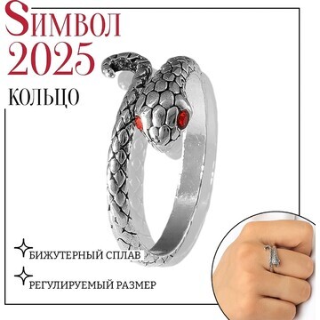 Новый год! символ года 2025! кольцо