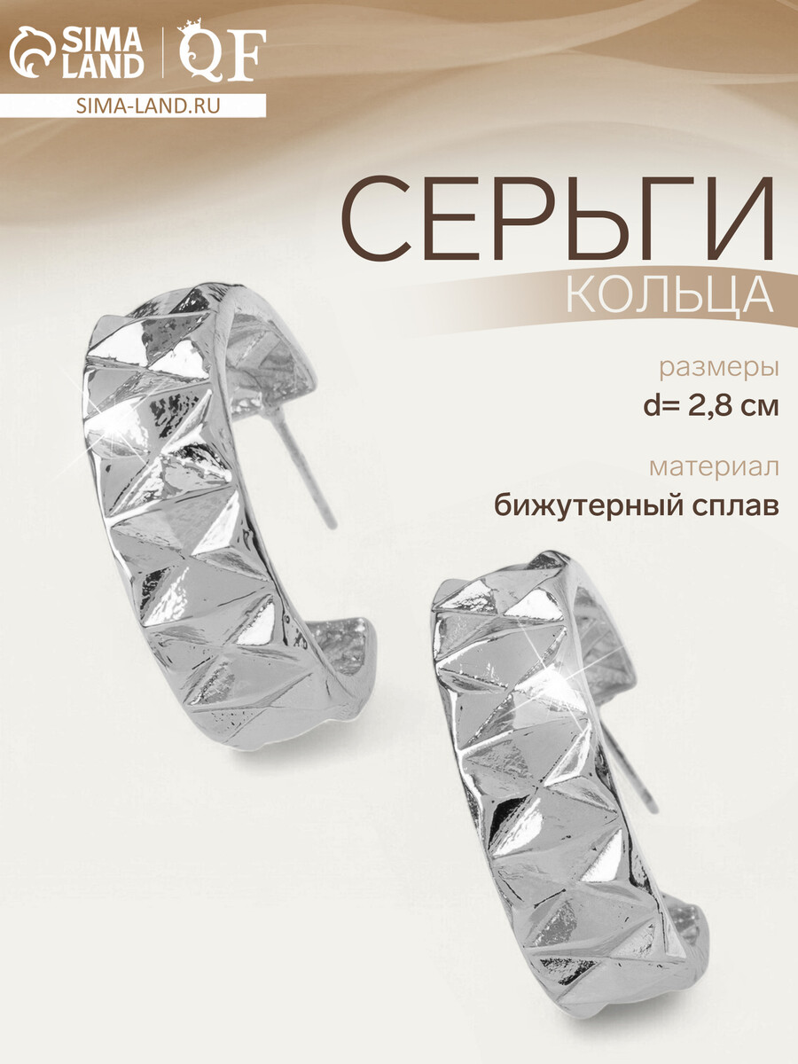 

Серьги кольца qf, Серебристый