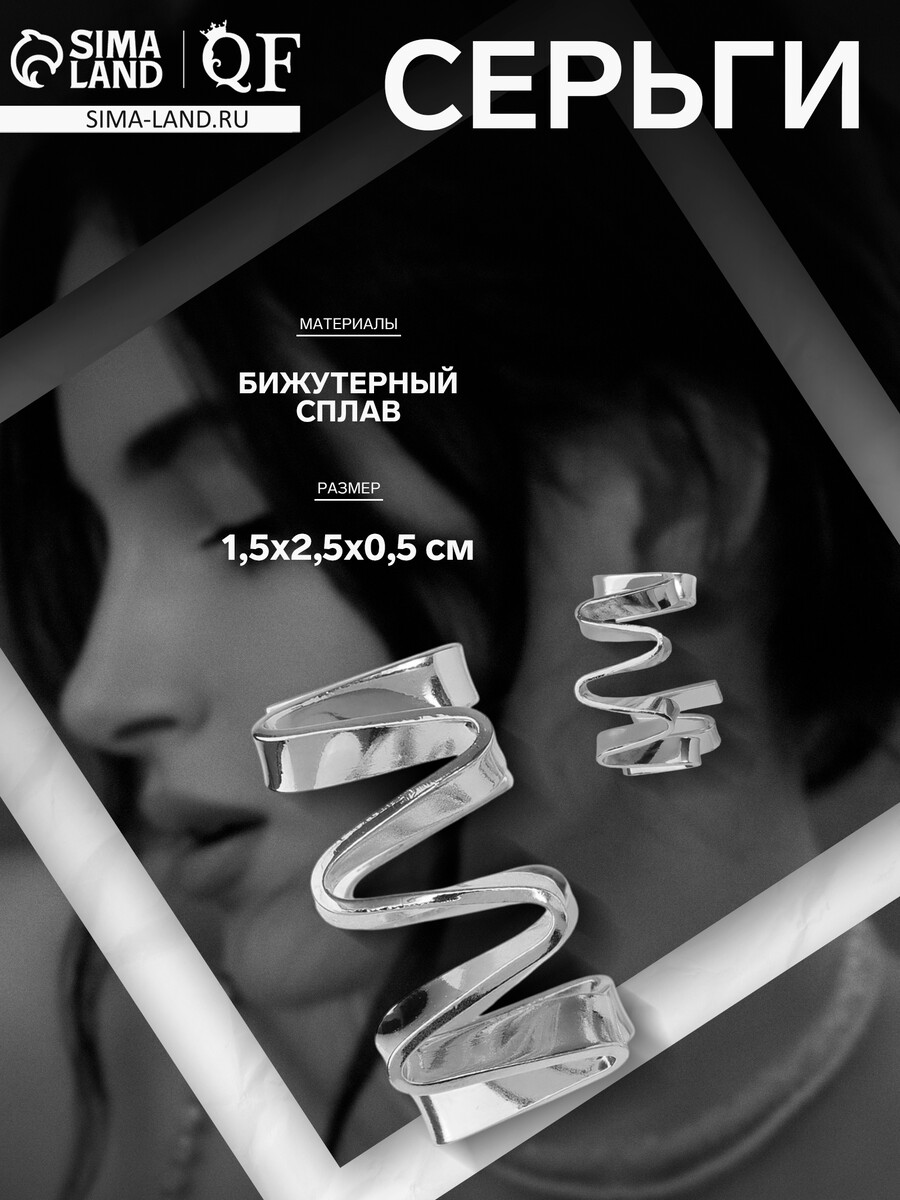 

Серьги металл, Серебристый