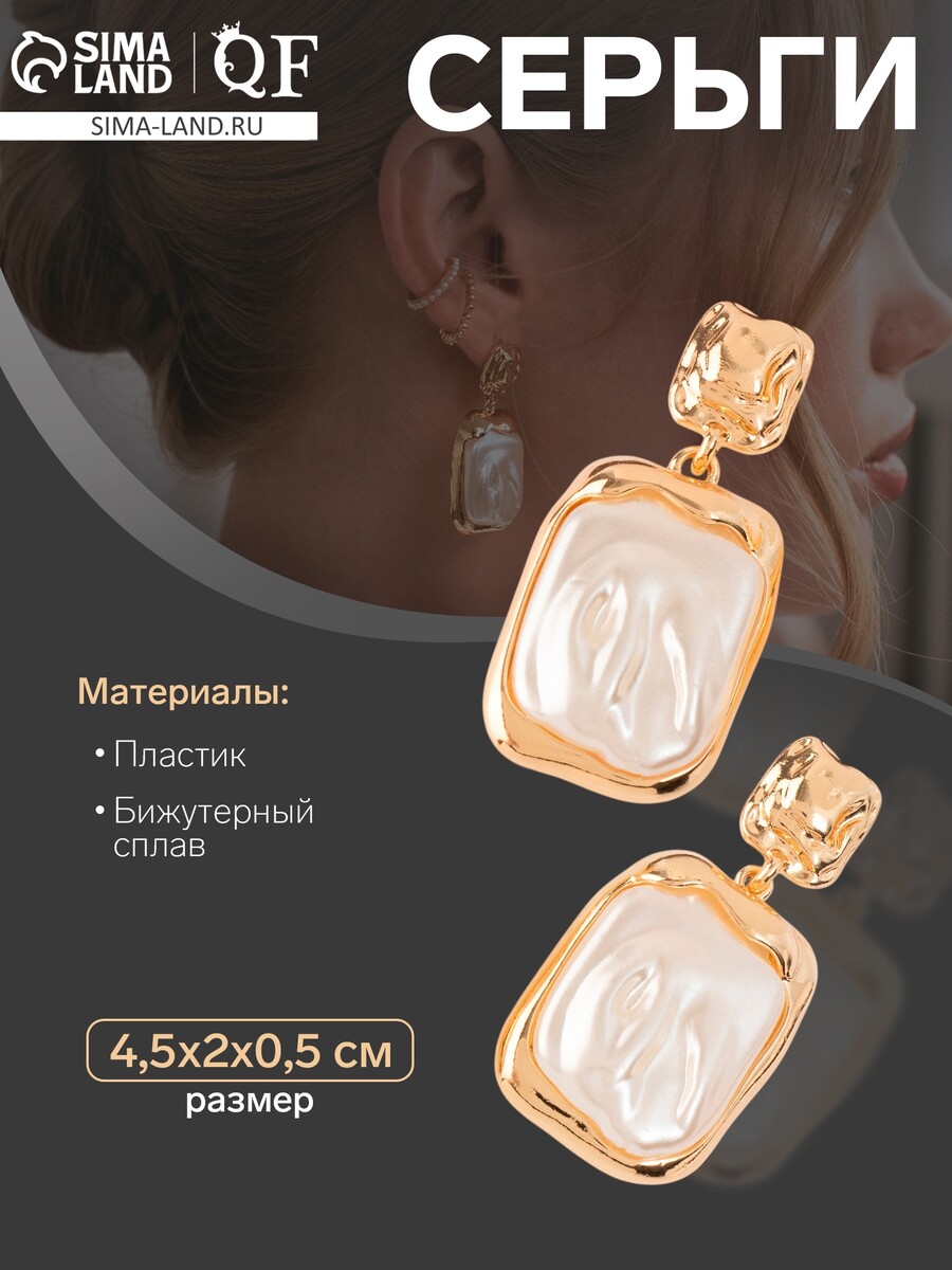 

Серьги с жемчугом, Белый