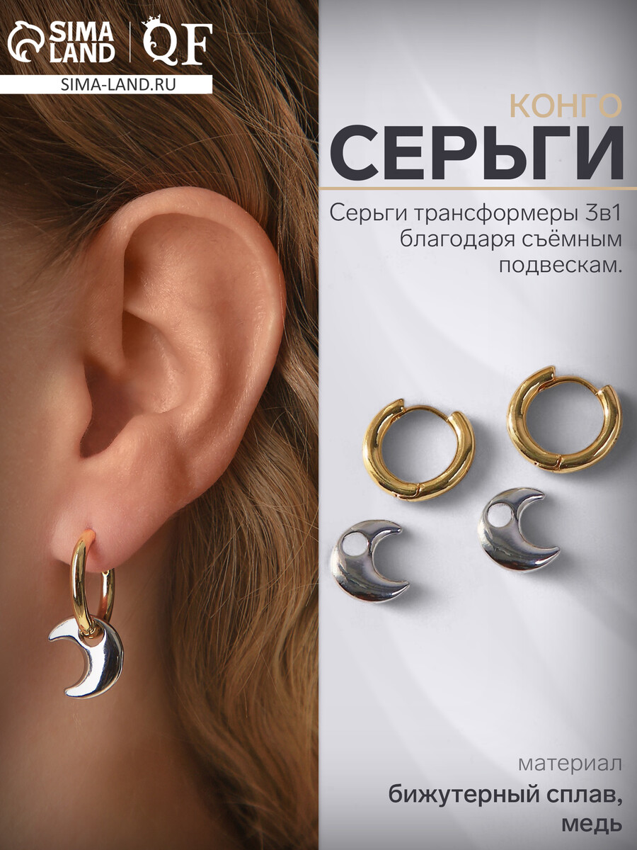 

Серьги со съемным элементом, Золотистый;серебристый