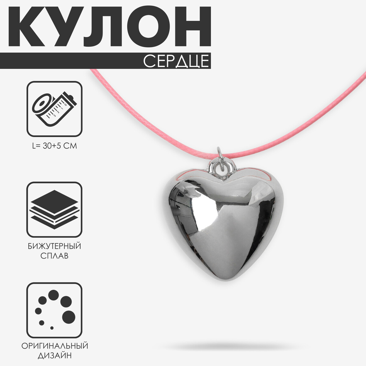 

Кулон на шнурке, Розовый