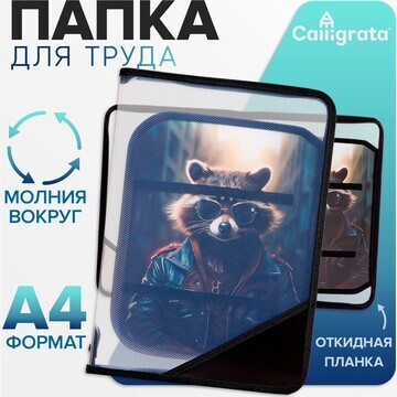 Папка для труда а4, 325 х 230 х 25 мм, м