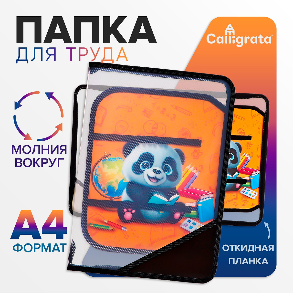 

Папка для труда, а4, пластиковая, 23×32.5×2.5 см, Черный;оранжевый