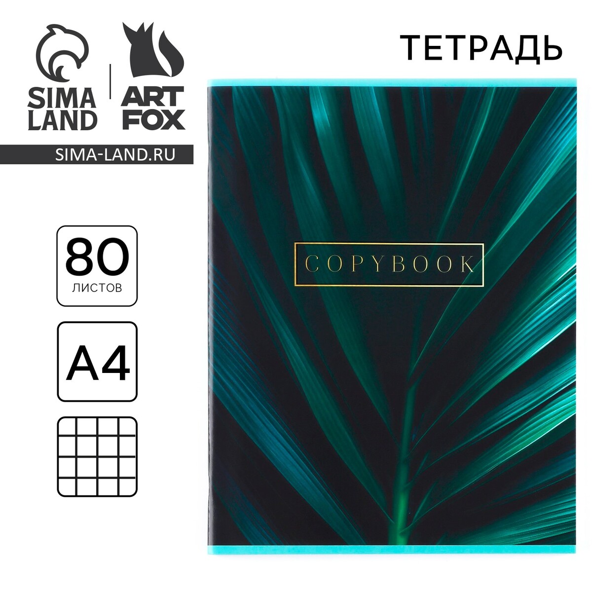 

Тетрадь в клетку а4, 80 л., на скрепке, блок №1, natural