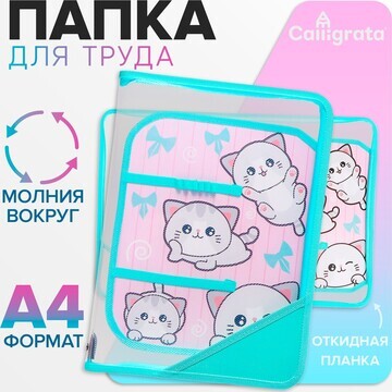 Папка для труда а4, 325 х 230 х 25 мм, м