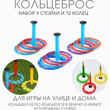 Кольцеброс детский, игра для дома и улиц