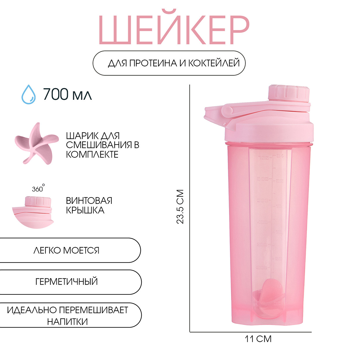 

Шейкер спортивный для коктейлей, спортивного питания, 700 мл, powerplus, 23.5×11 см, Розовый