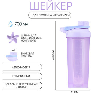 Шейкер спортивный для коктейлей, спортив