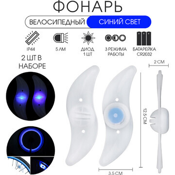 Фонарь велосипедный на спицу, водонепрон