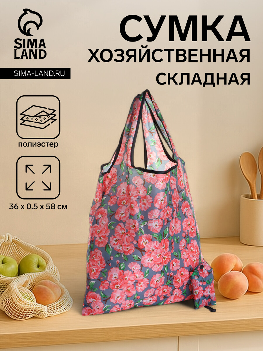 Сумка хозяйственная без застежки, складная, цвет серый/розовый