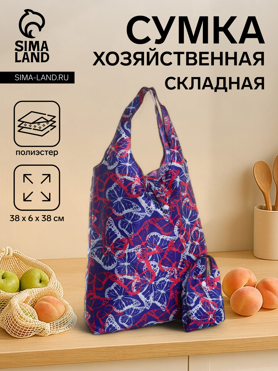 

Сумка хозяйственная на кнопке, складная, цвет синий