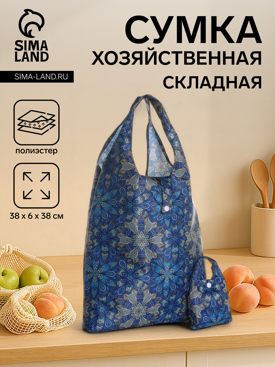 

Сумка хозяйственная на кнопке, складная, цвет синий