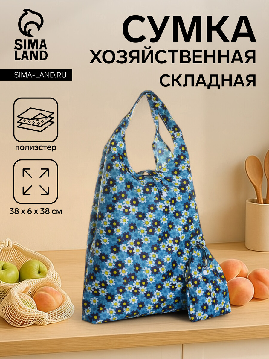 

Сумка хозяйственная на кнопке, складная, цвет синий