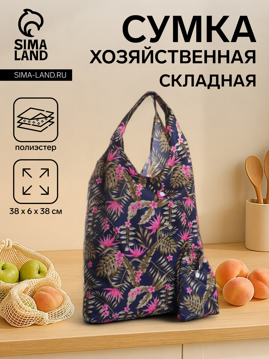 

Сумка хозяйственная на кнопке, складная, цвет синий/разноцветный