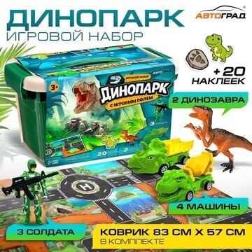 Игровой набор Автоград