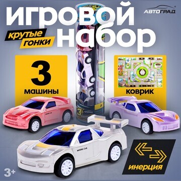 Игровой набор Автоград