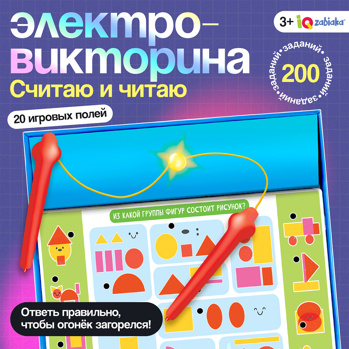 

Электровикторина