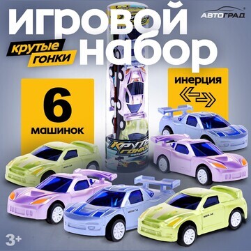 Игровой набор Автоград