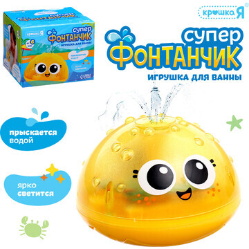 Игрушка для купания в ванной