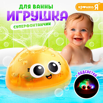 Игрушка для купания в ванной