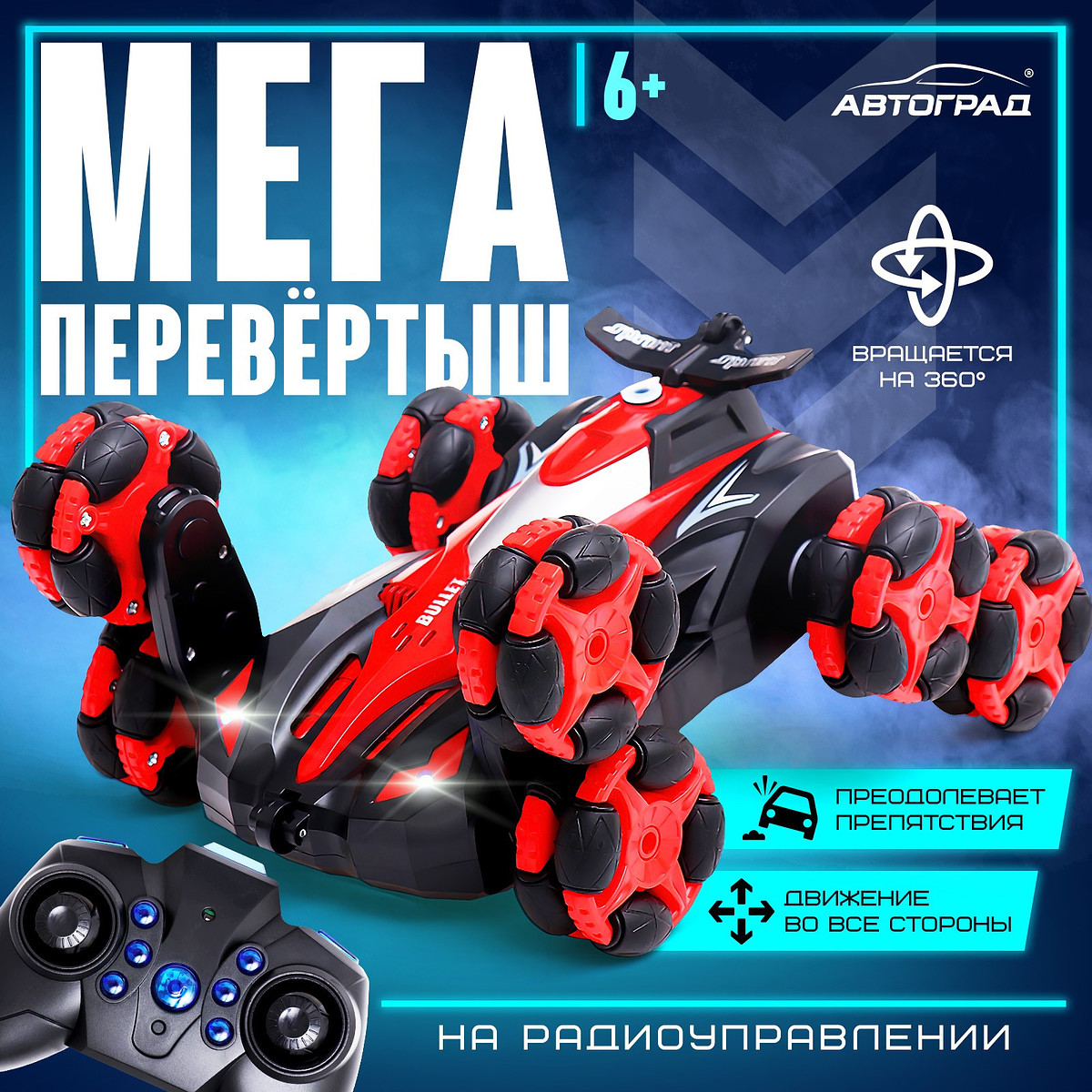 

Перевертыш радиоуправляемый, работает от аккумулятора, свет, звук, дым, 8 режимов работы, цвет красный